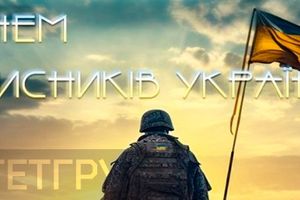 Вітаємо з Днем захисників і захисниць України!  фото