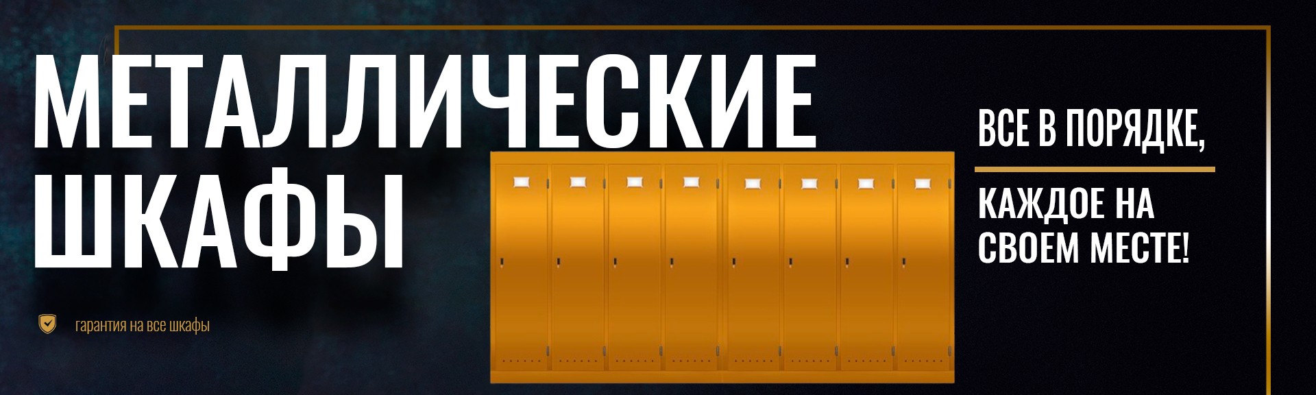 Металлические шкафы на выгодных условиях в Украине от 2100 грн.
